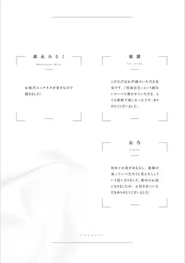 [Homura Subaru - Itou Hachi - Morinaga Milk] Syrup NIGHT Shoya Yuri Ansorojī Fhentai - Page 158