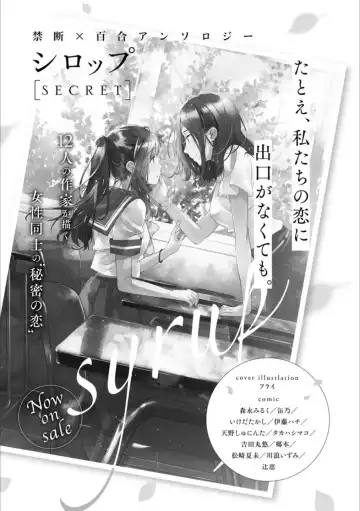 [Homura Subaru - Itou Hachi - Morinaga Milk] Syrup NIGHT Shoya Yuri Ansorojī Fhentai - Page 160