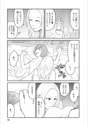[Homura Subaru - Itou Hachi - Morinaga Milk] Syrup NIGHT Shoya Yuri Ansorojī Fhentai - Page 72