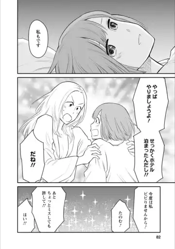 [Homura Subaru - Itou Hachi - Morinaga Milk] Syrup NIGHT Shoya Yuri Ansorojī Fhentai - Page 81