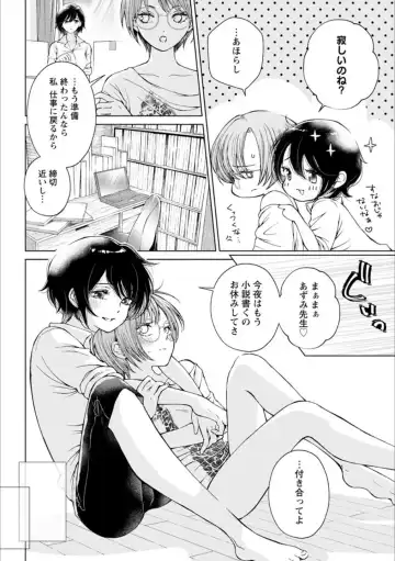 [Homura Subaru - Itou Hachi - Morinaga Milk] Syrup NIGHT Shoya Yuri Ansorojī Fhentai - Page 85