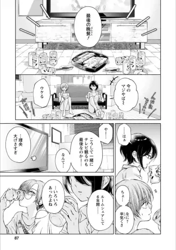[Homura Subaru - Itou Hachi - Morinaga Milk] Syrup NIGHT Shoya Yuri Ansorojī Fhentai - Page 86
