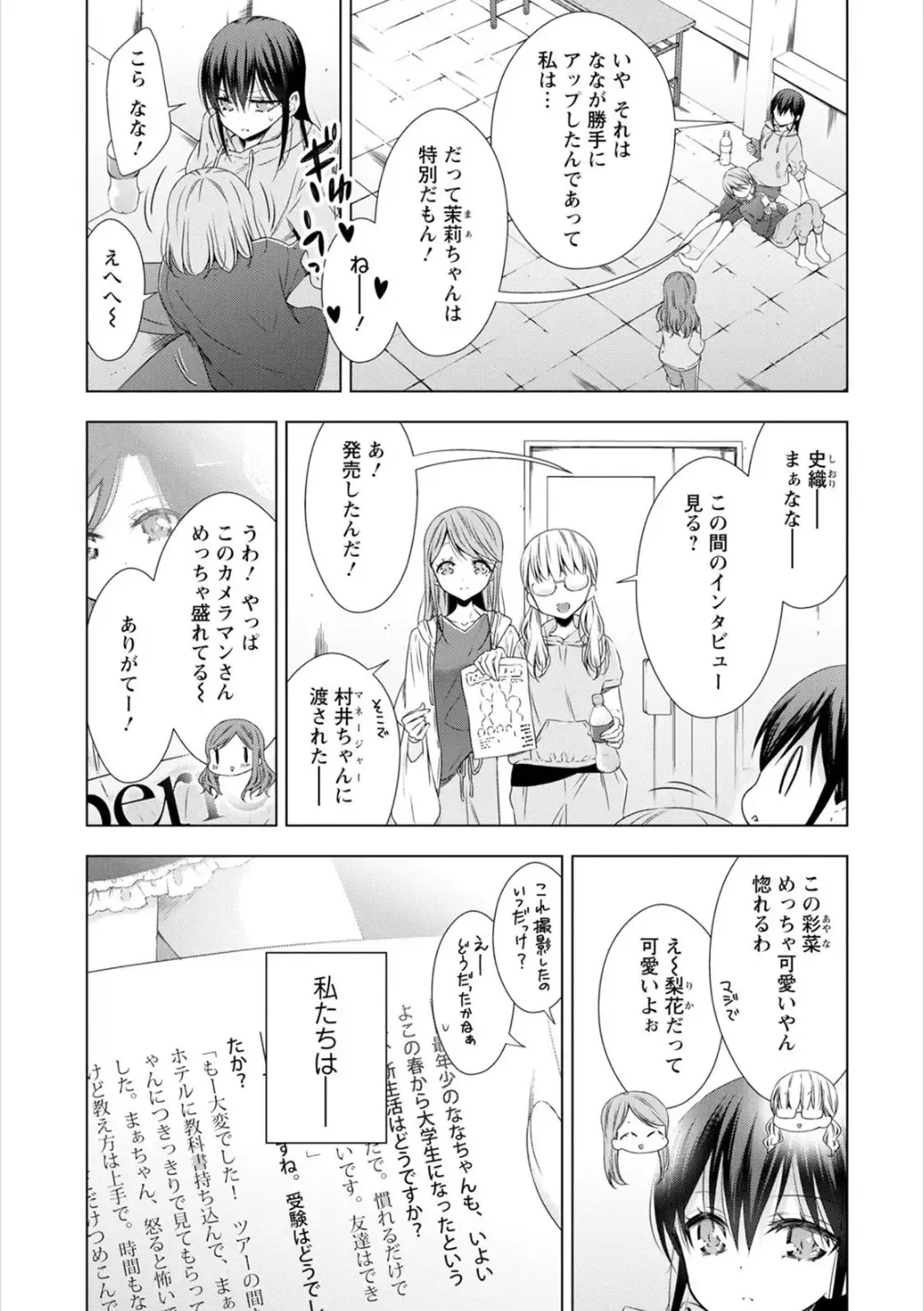 Syrup HONEY Shoya Yuri Anthology Fhentai - Page 107