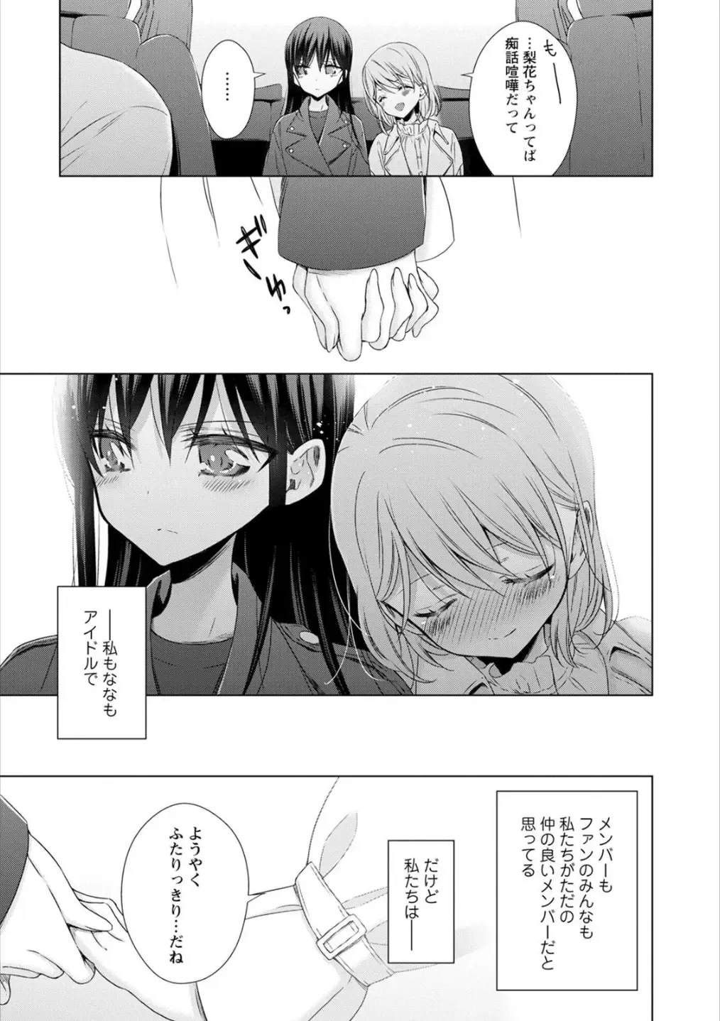 Syrup HONEY Shoya Yuri Anthology Fhentai - Page 110