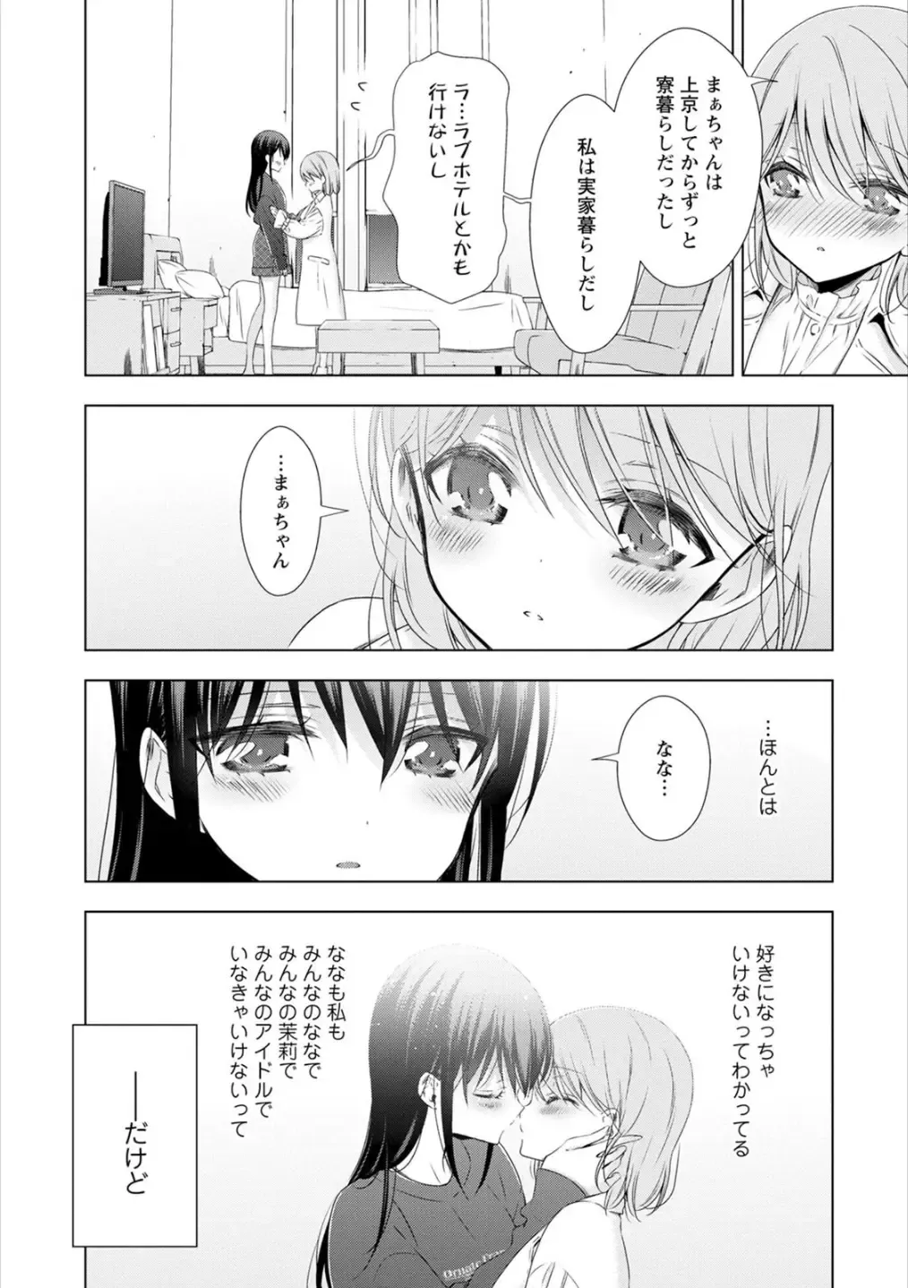Syrup HONEY Shoya Yuri Anthology Fhentai - Page 111