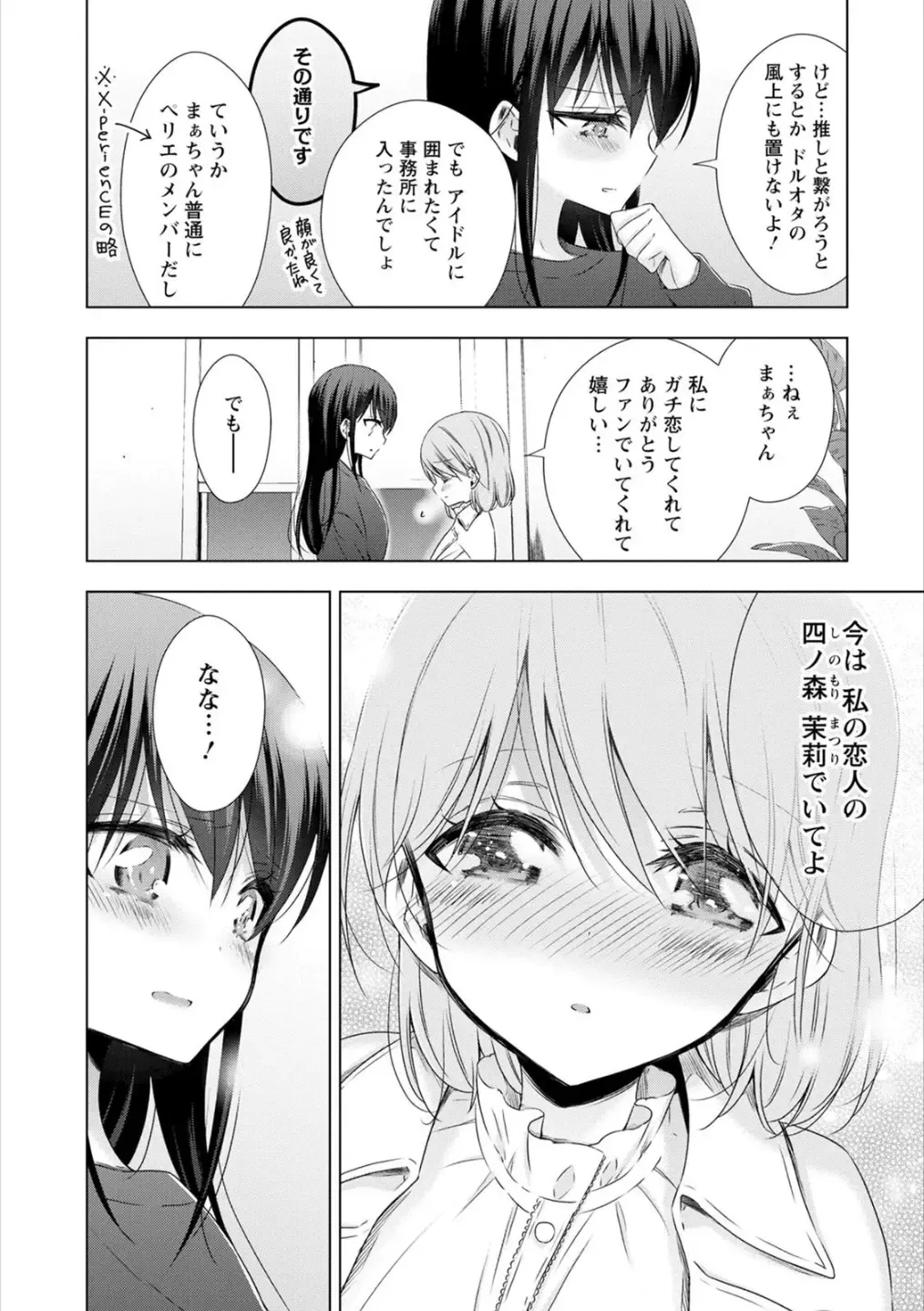 Syrup HONEY Shoya Yuri Anthology Fhentai - Page 113