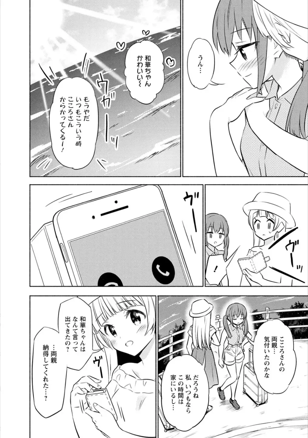 Syrup HONEY Shoya Yuri Anthology Fhentai - Page 123