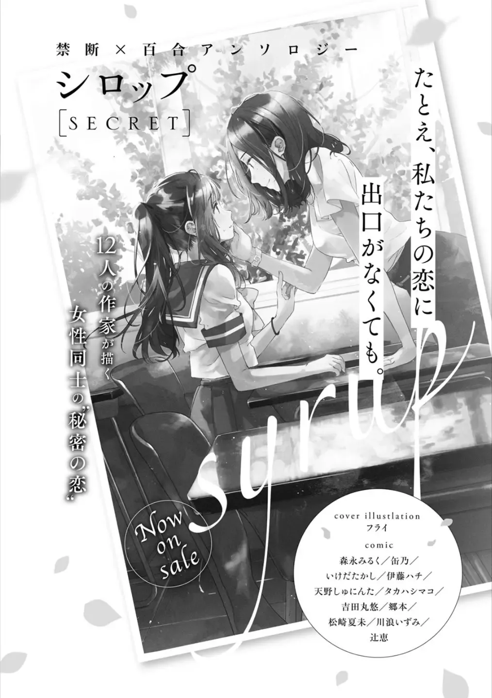 Syrup HONEY Shoya Yuri Anthology Fhentai - Page 159