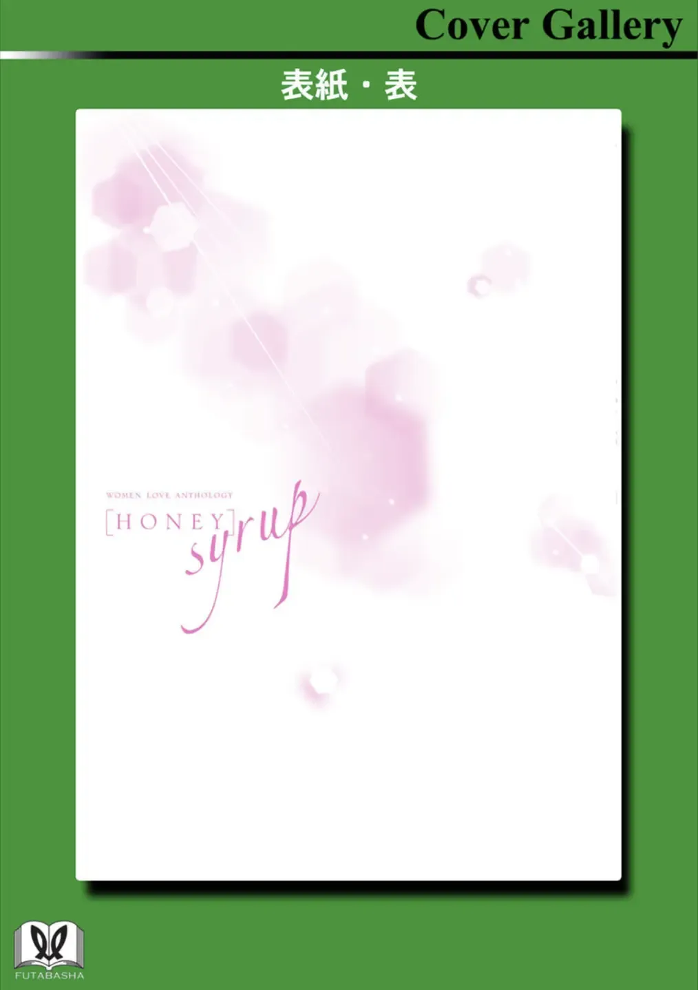 Syrup HONEY Shoya Yuri Anthology Fhentai - Page 165