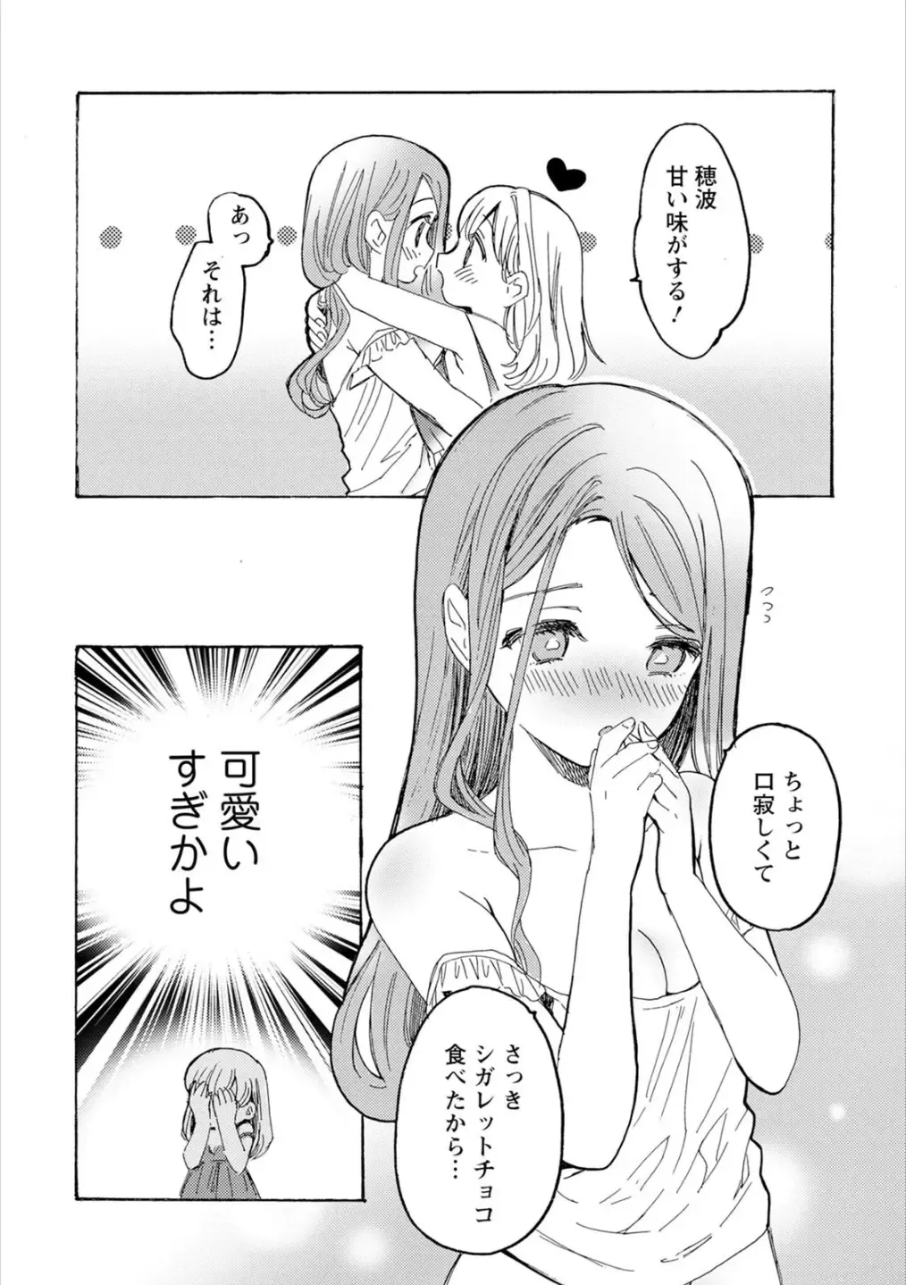 Syrup HONEY Shoya Yuri Anthology Fhentai - Page 36
