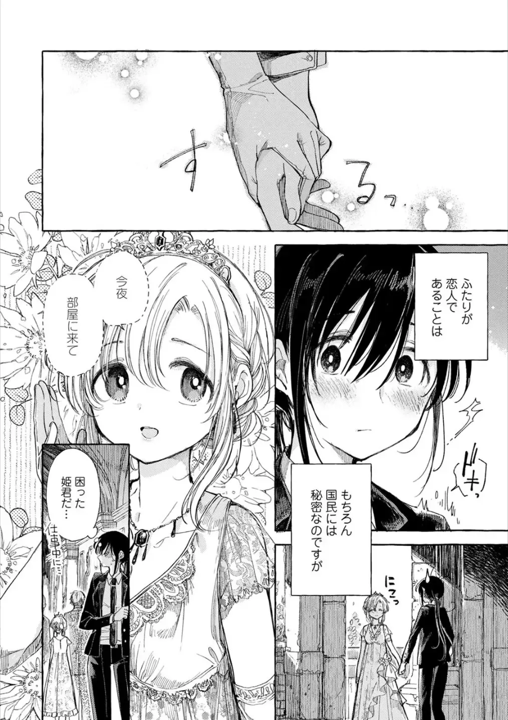 Syrup HONEY Shoya Yuri Anthology Fhentai - Page 57
