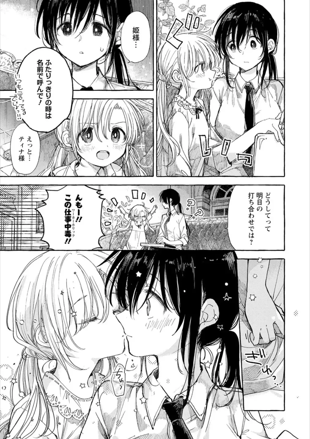Syrup HONEY Shoya Yuri Anthology Fhentai - Page 60