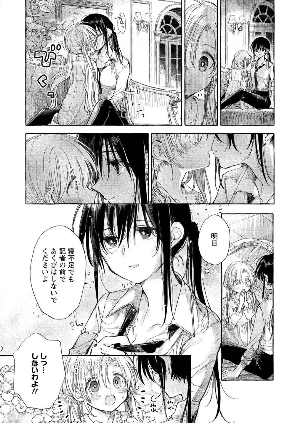 Syrup HONEY Shoya Yuri Anthology Fhentai - Page 66