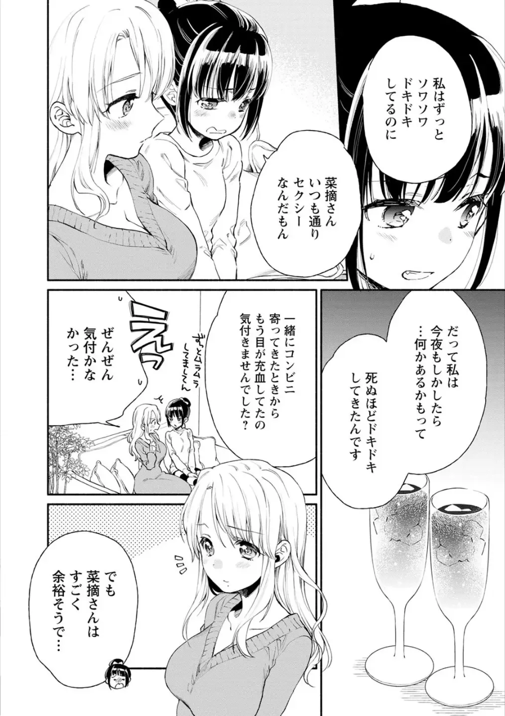 Syrup HONEY Shoya Yuri Anthology Fhentai - Page 7