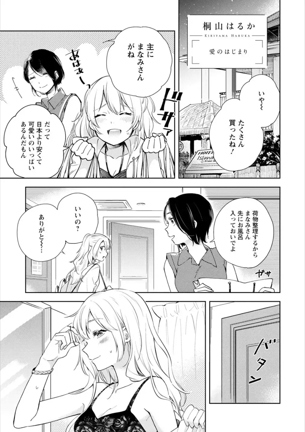 Syrup HONEY Shoya Yuri Anthology Fhentai - Page 74