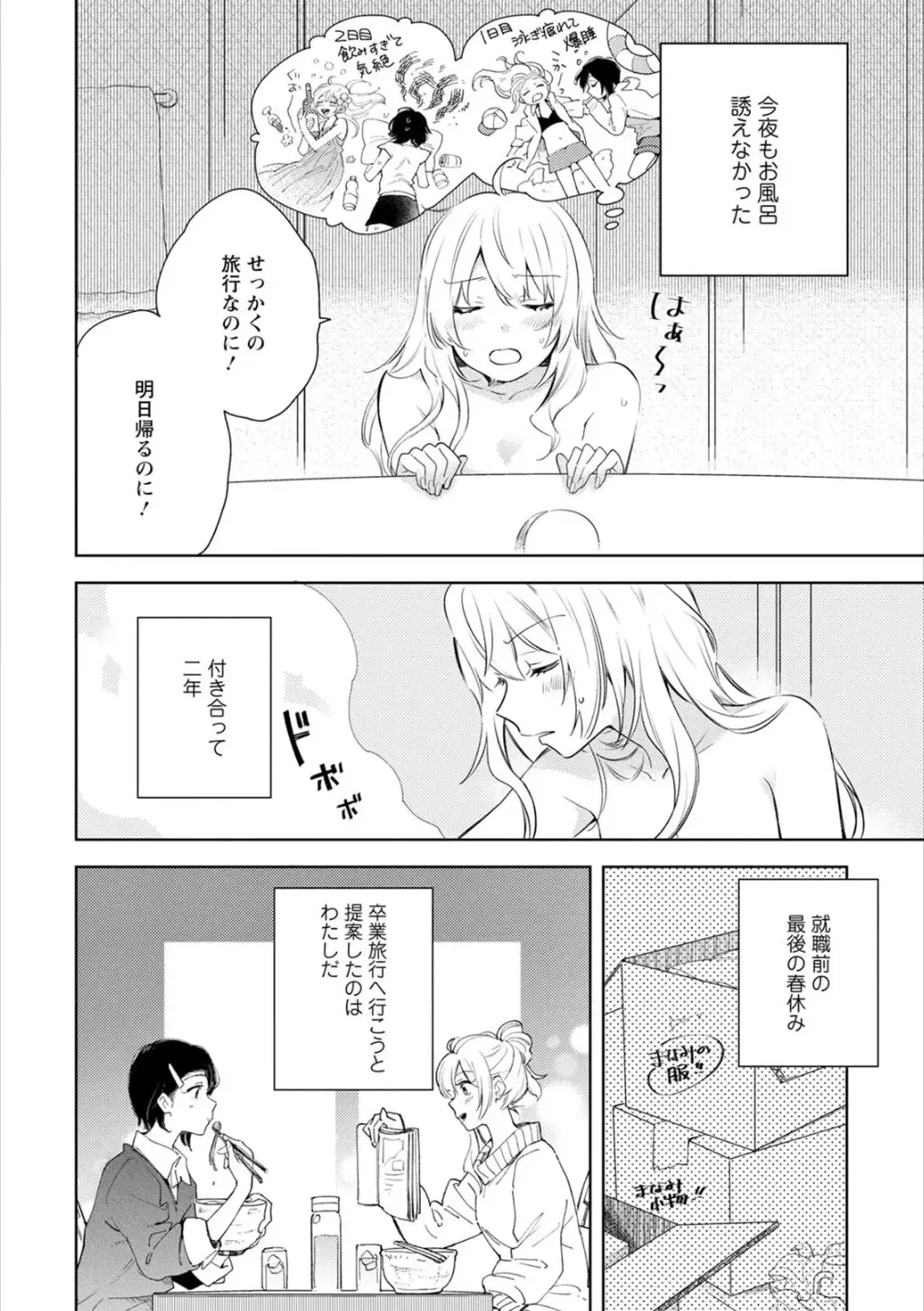 Syrup HONEY Shoya Yuri Anthology Fhentai - Page 75
