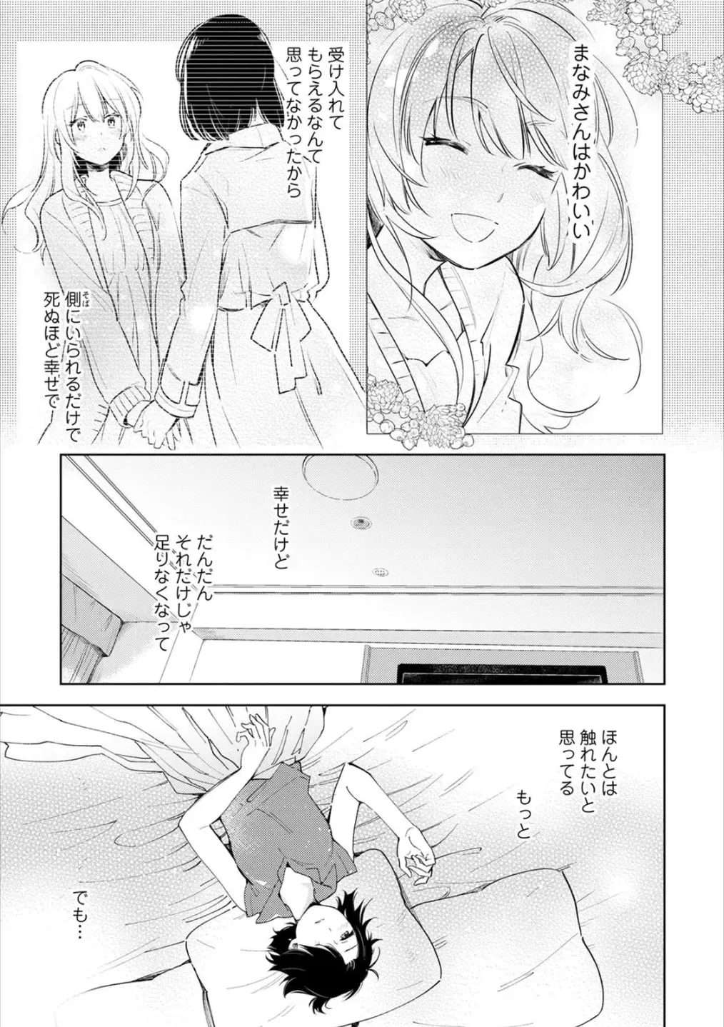 Syrup HONEY Shoya Yuri Anthology Fhentai - Page 78