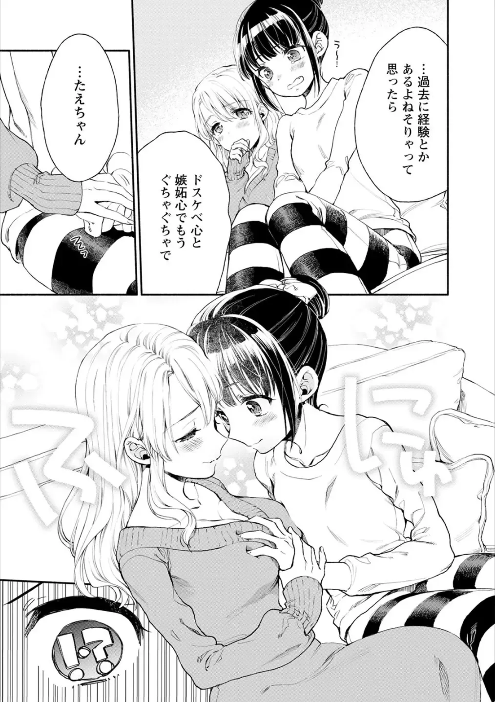 Syrup HONEY Shoya Yuri Anthology Fhentai - Page 8