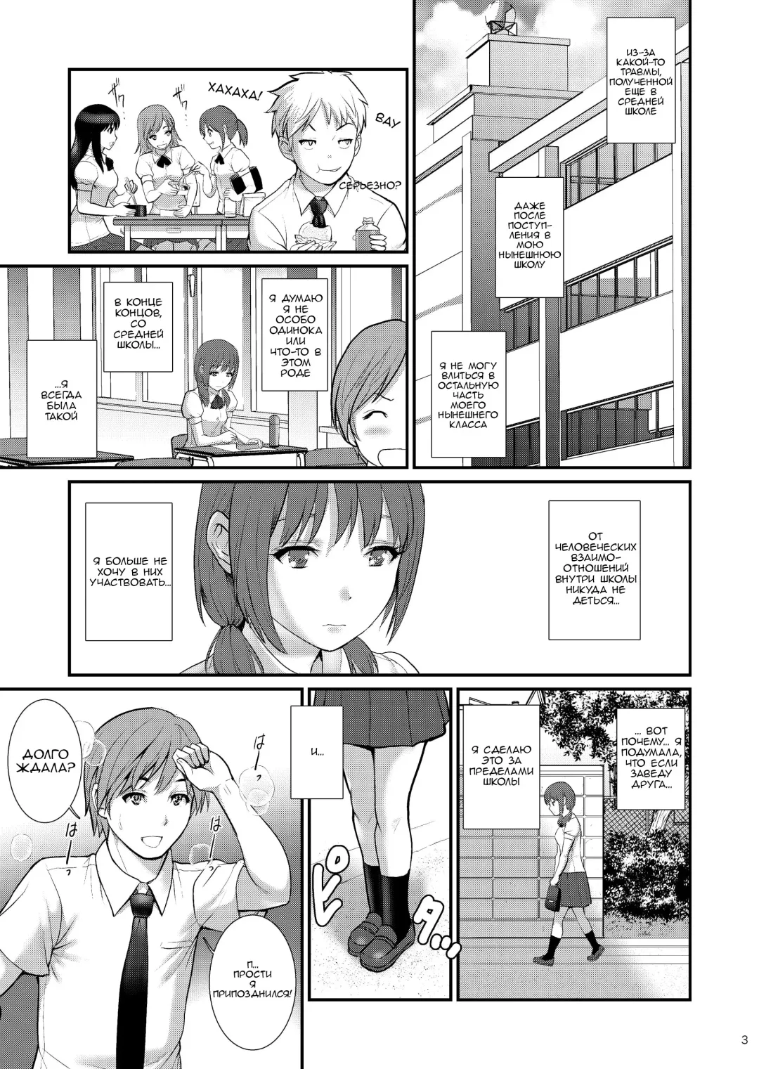 [Saigado] Jimiko Diary - Plain girl Diaries  III | Дневник обычной девушки III Fhentai - Page 2