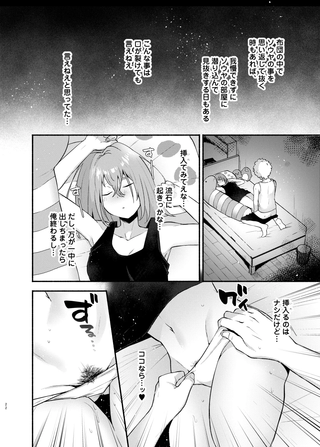 [Magurono Yukinao] Ore no Otouto ga Imouto ni Natta Hanashi Fhentai - Page 22