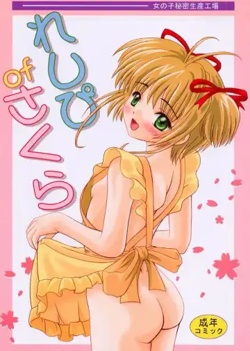 Read Recipe of Sakura - Fhentai
