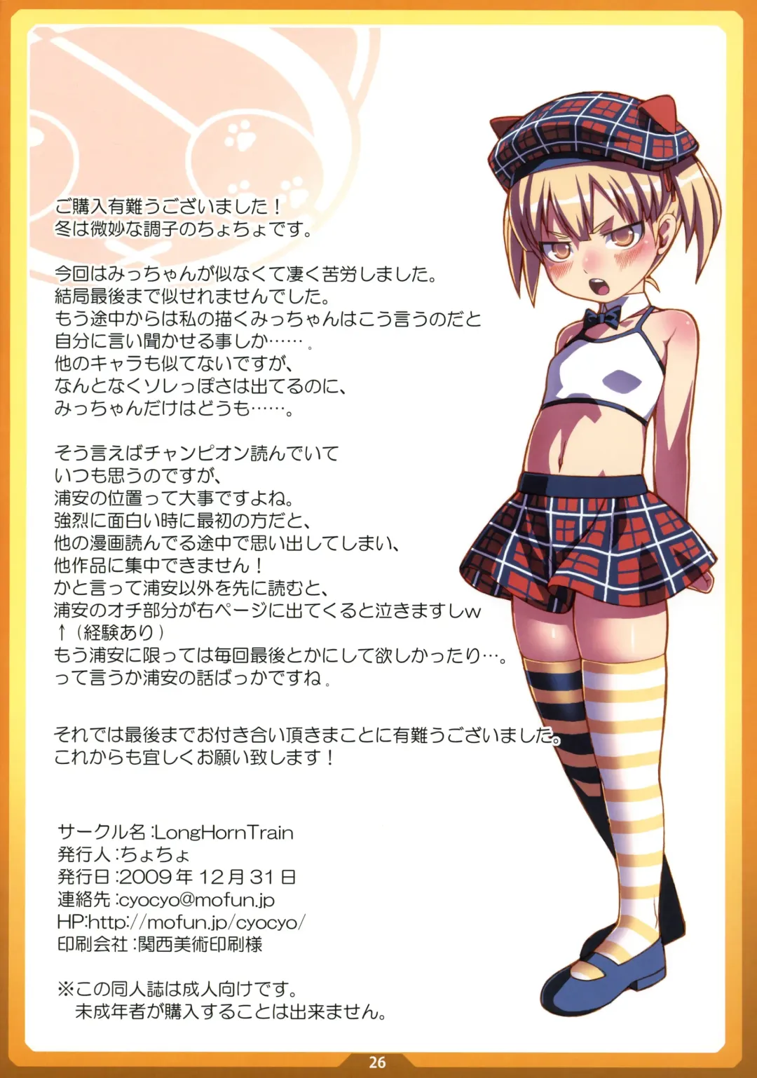 [Cyocyo] Okashi no Ie Fhentai - Page 25