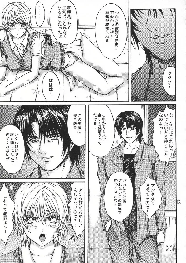 [Aoi Mikku] Ryoujoku Rensa 03 Fhentai - Page 14