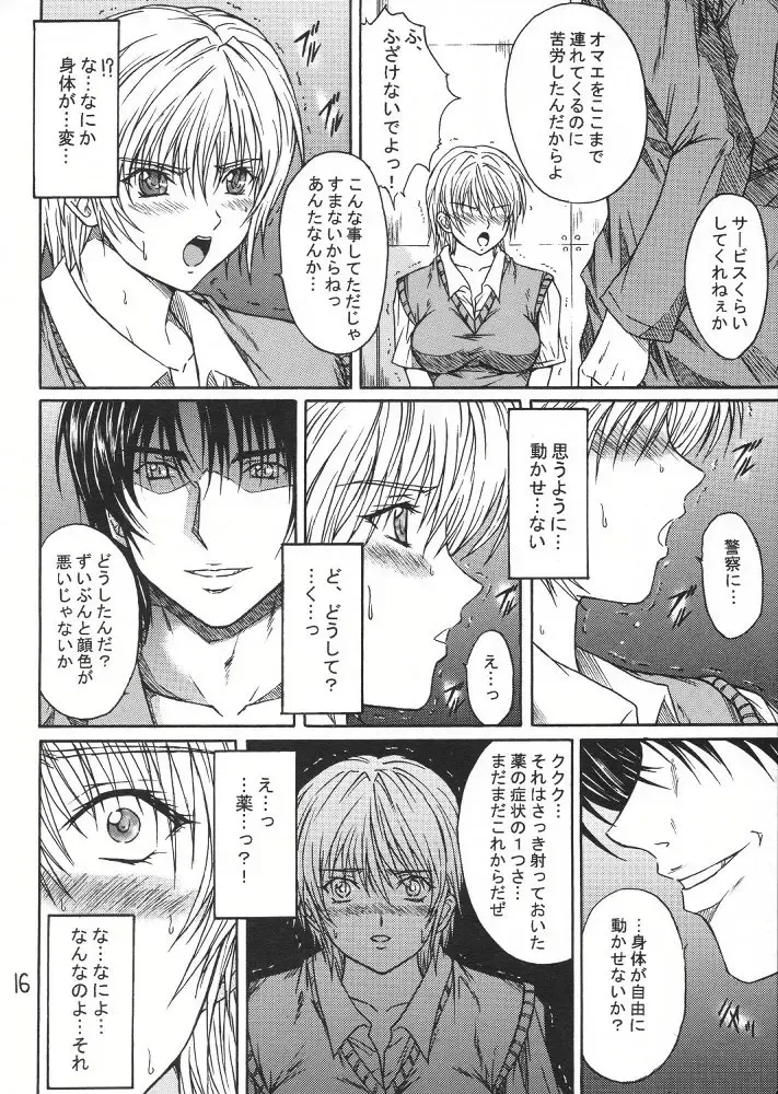 [Aoi Mikku] Ryoujoku Rensa 03 Fhentai - Page 15