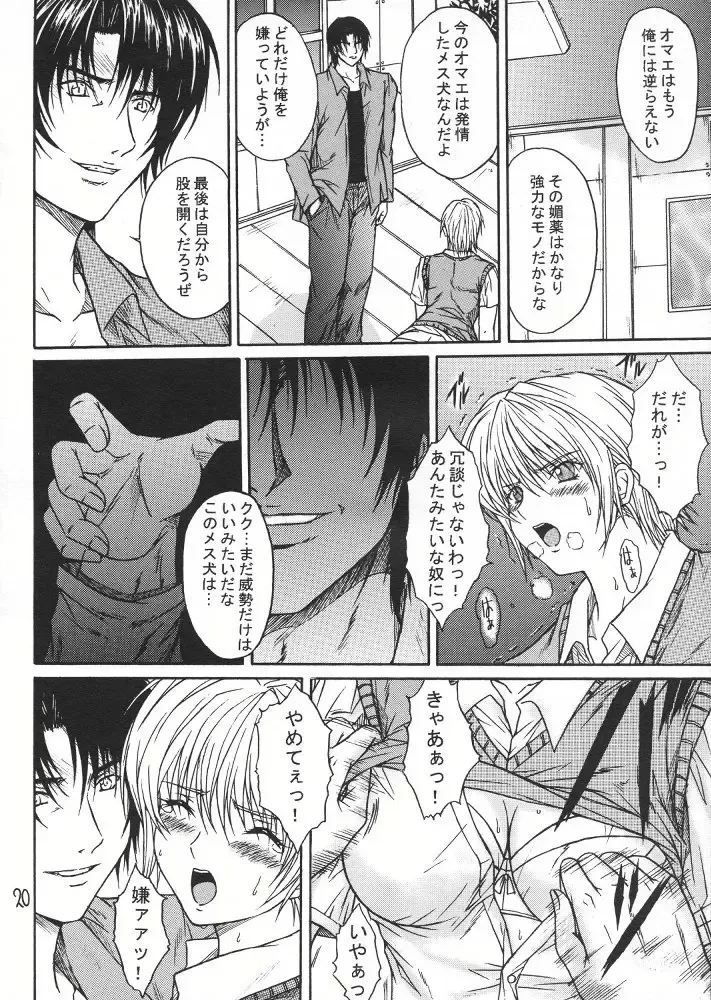 [Aoi Mikku] Ryoujoku Rensa 03 Fhentai - Page 19