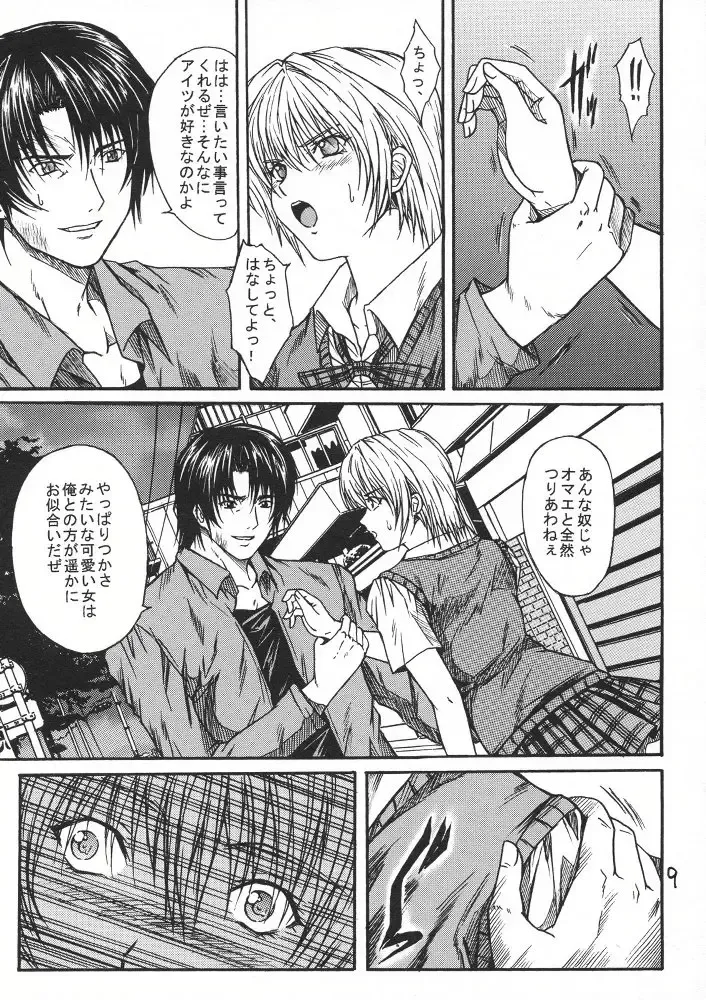 [Aoi Mikku] Ryoujoku Rensa 03 Fhentai - Page 8