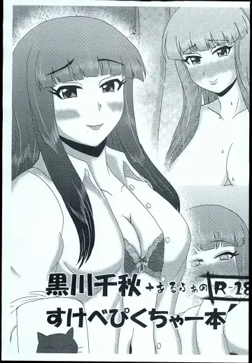 Read Kurokawa Chiaki + alpha no sukebe picture - Fhentai