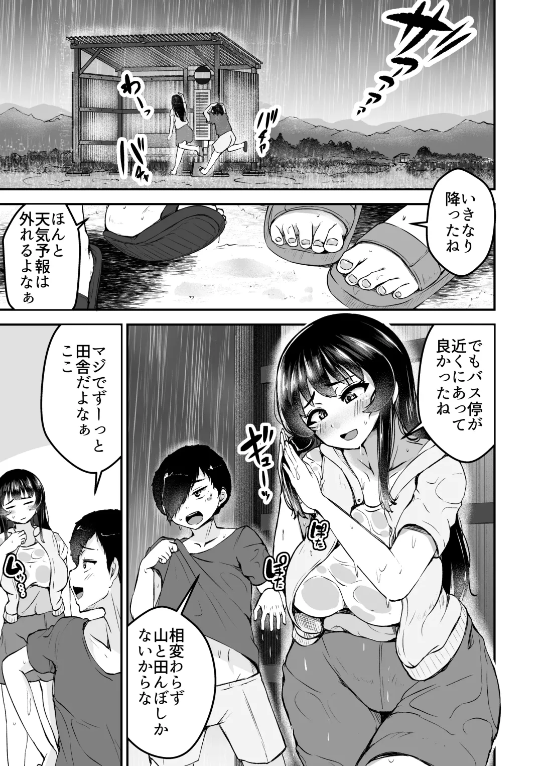 [Yottan] Seika ~Nureta Osananajimi to Okubyou na Boku~ Fhentai - Page 3