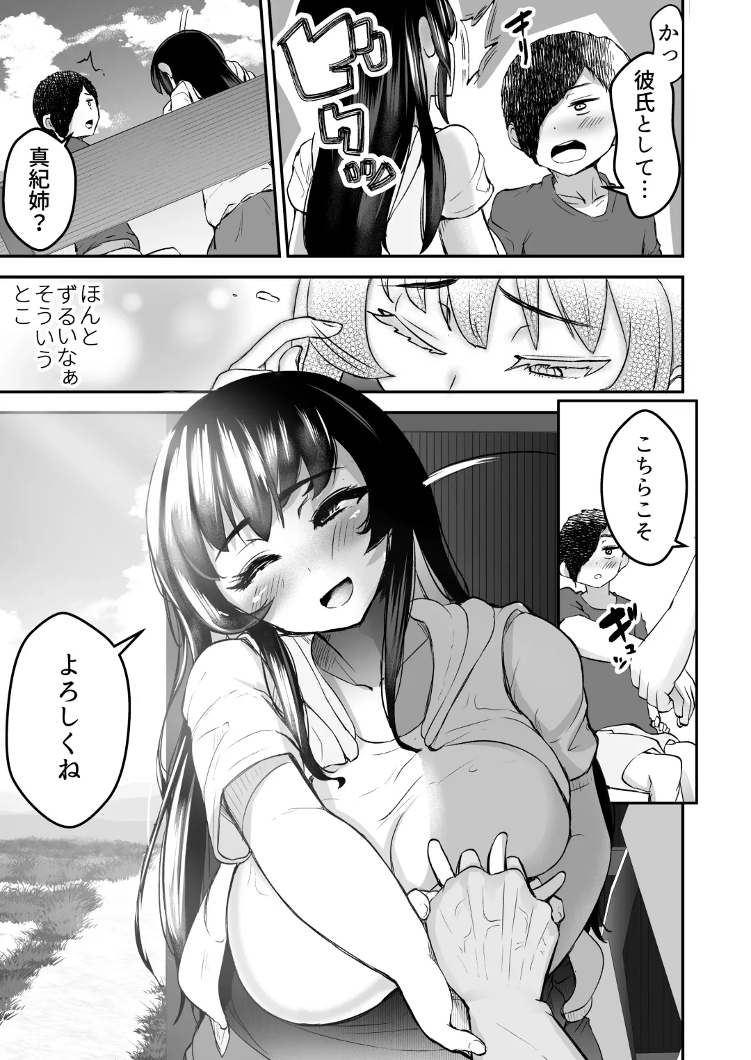 [Yottan] Seika ~Nureta Osananajimi to Okubyou na Boku~ Fhentai - Page 35
