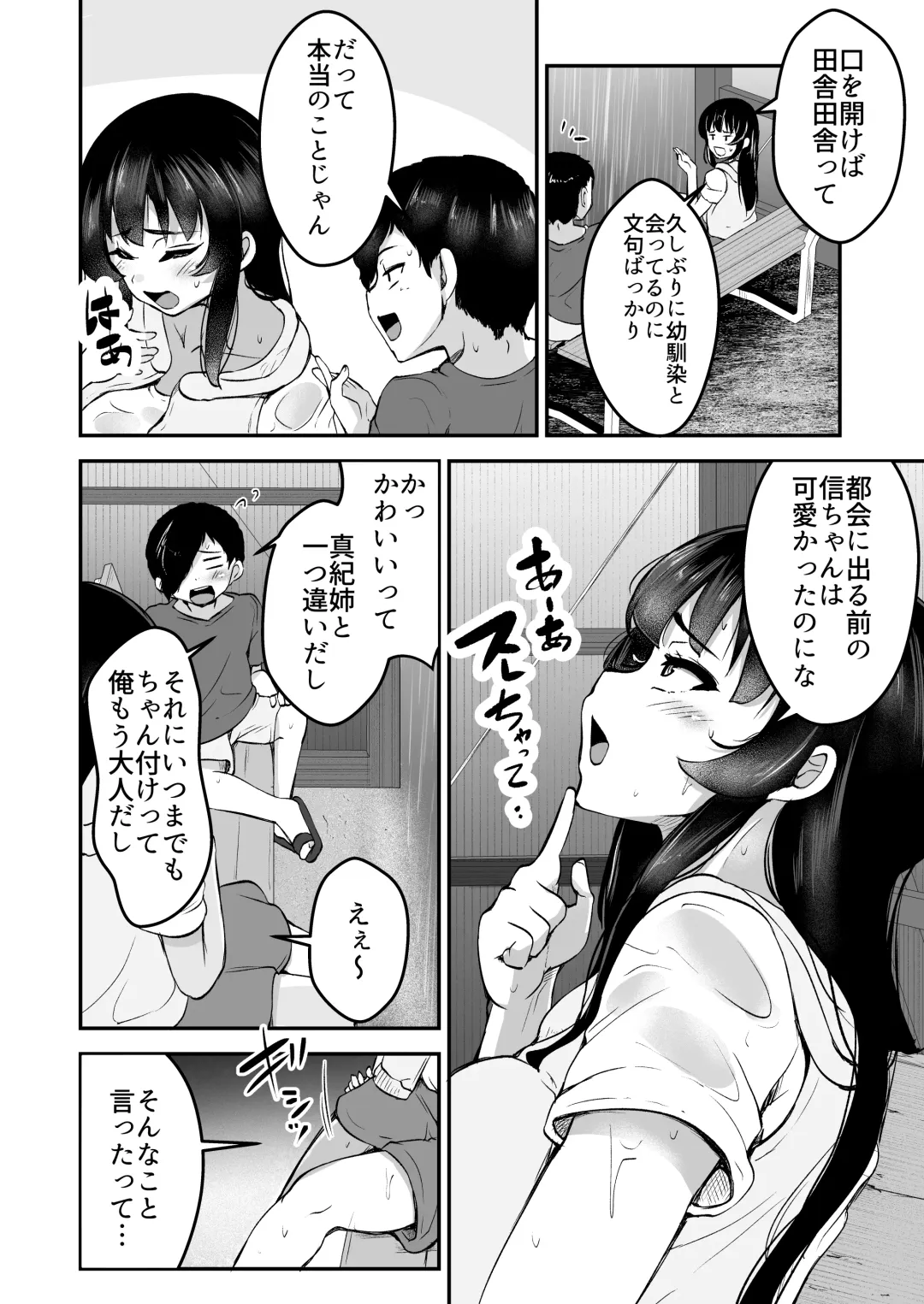 [Yottan] Seika ~Nureta Osananajimi to Okubyou na Boku~ Fhentai - Page 4