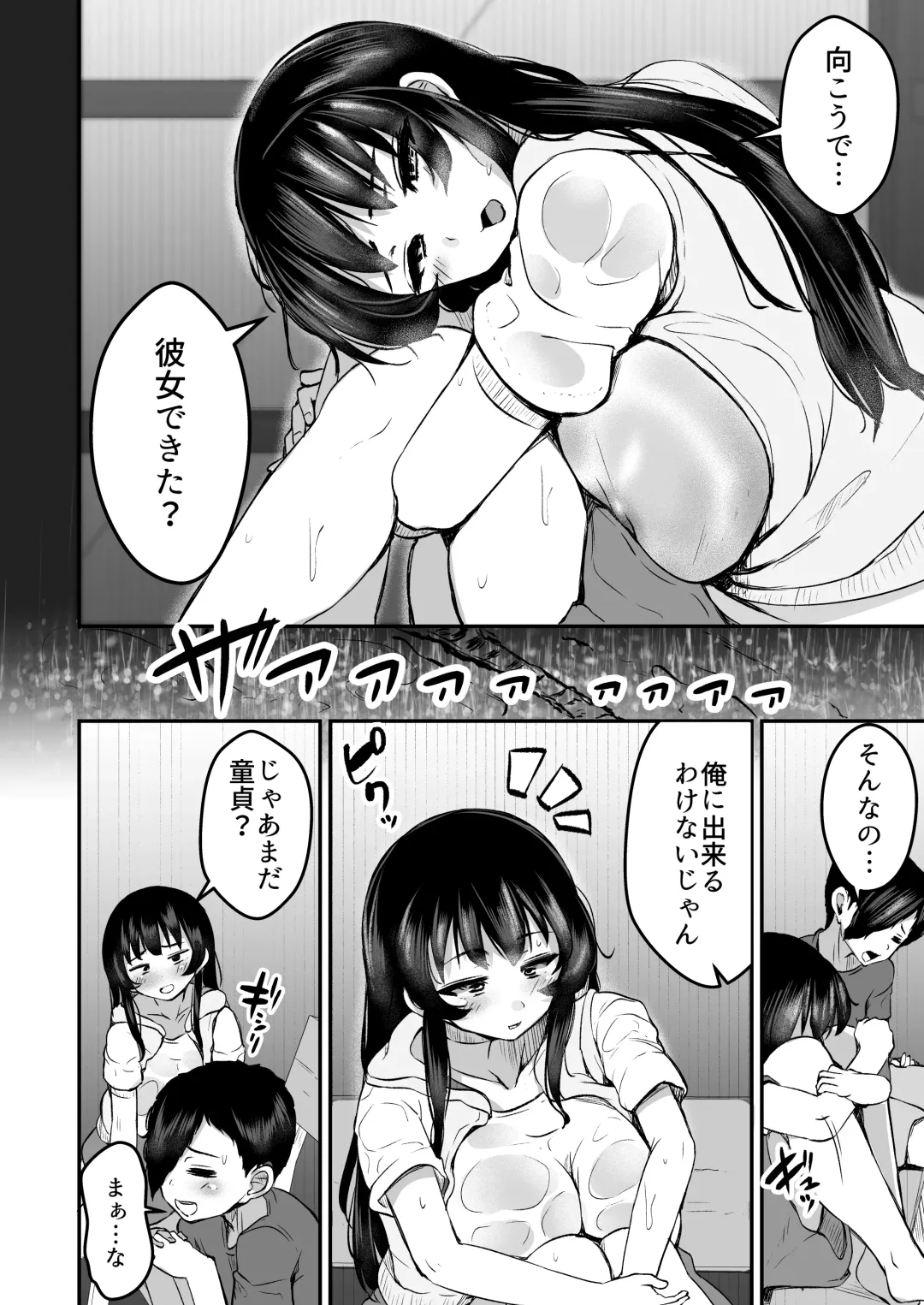 [Yottan] Seika ~Nureta Osananajimi to Okubyou na Boku~ Fhentai - Page 6
