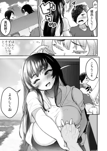 [Yottan] Seika ~Nureta Osananajimi to Okubyou na Boku~ Fhentai - Page 35