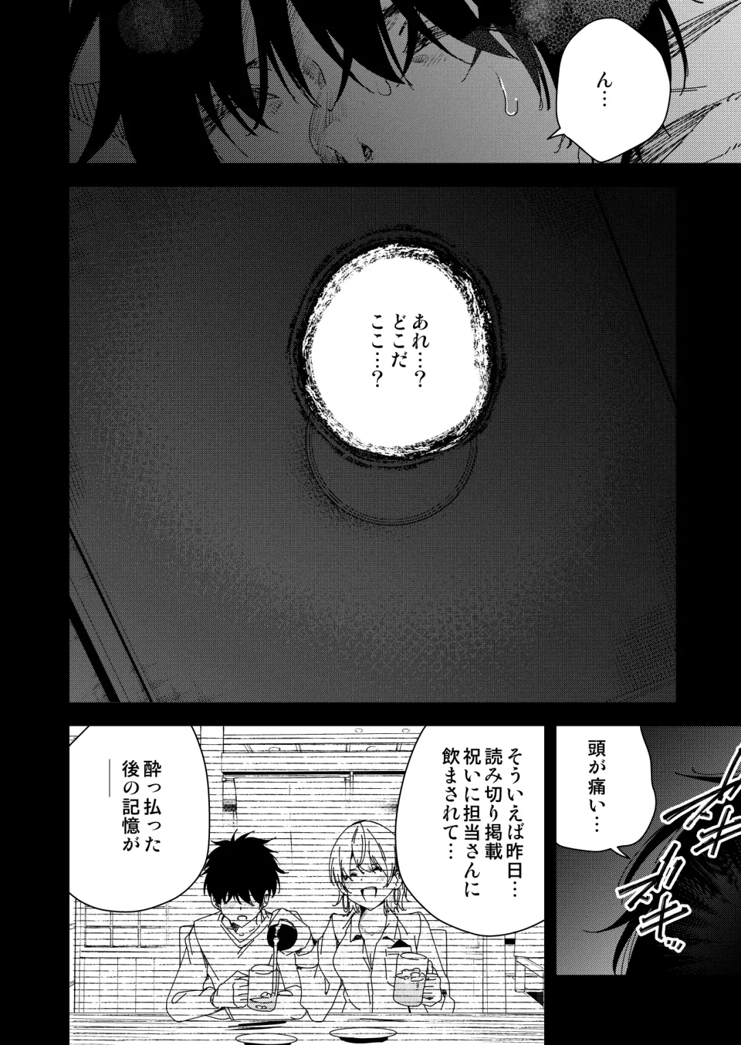 [Ryoma] Mishiranu Joshikousei ni Kankin Sareta Mangakka no Hanashi ~if~ Fhentai - Page 3