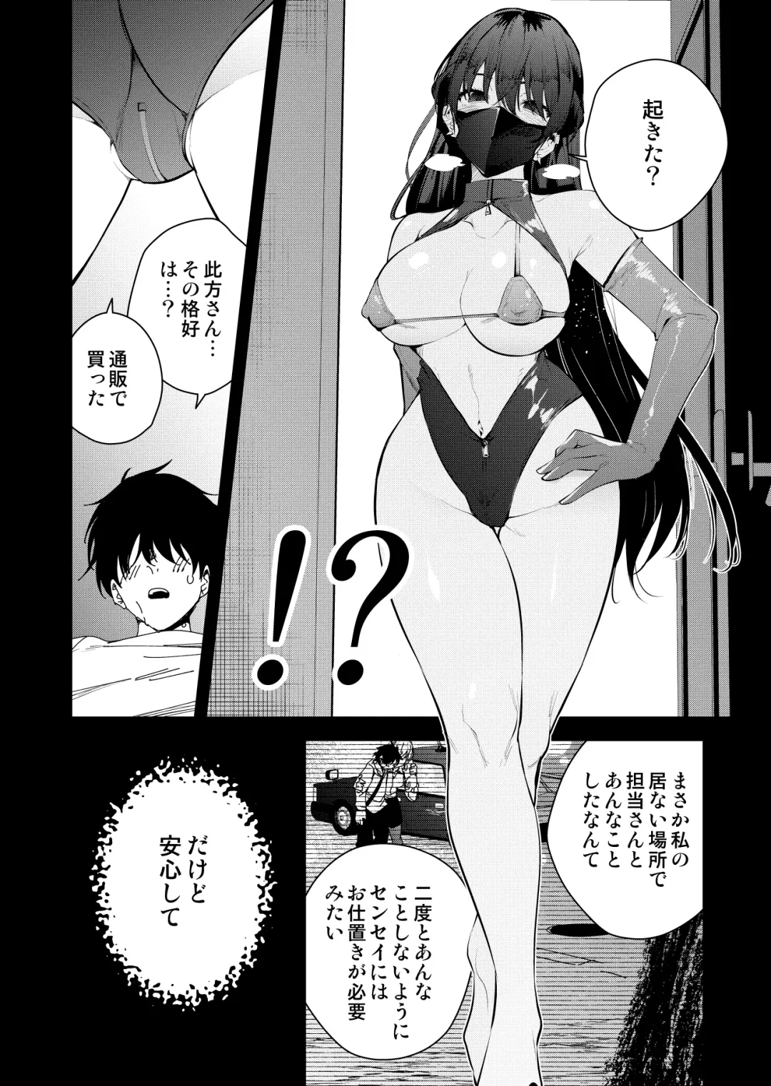[Ryoma] Mishiranu Joshikousei ni Kankin Sareta Mangakka no Hanashi ~if~ Fhentai - Page 5