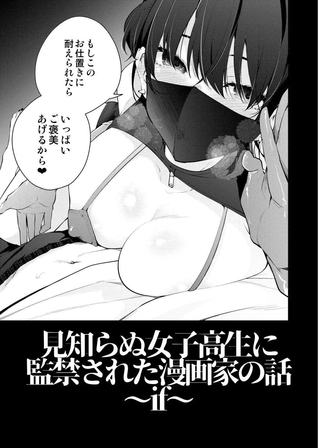 [Ryoma] Mishiranu Joshikousei ni Kankin Sareta Mangakka no Hanashi ~if~ Fhentai - Page 6
