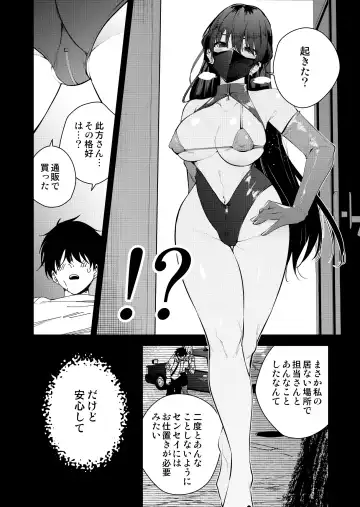 [Ryoma] Mishiranu Joshikousei ni Kankin Sareta Mangakka no Hanashi ~if~ Fhentai - Page 5
