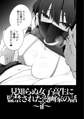 [Ryoma] Mishiranu Joshikousei ni Kankin Sareta Mangakka no Hanashi ~if~ Fhentai - Page 6