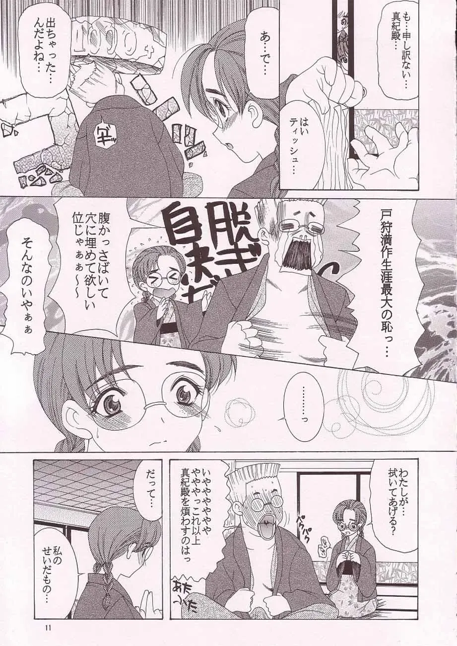 [Saki Urara] Gekkan Hayase Mina Fhentai - Page 10