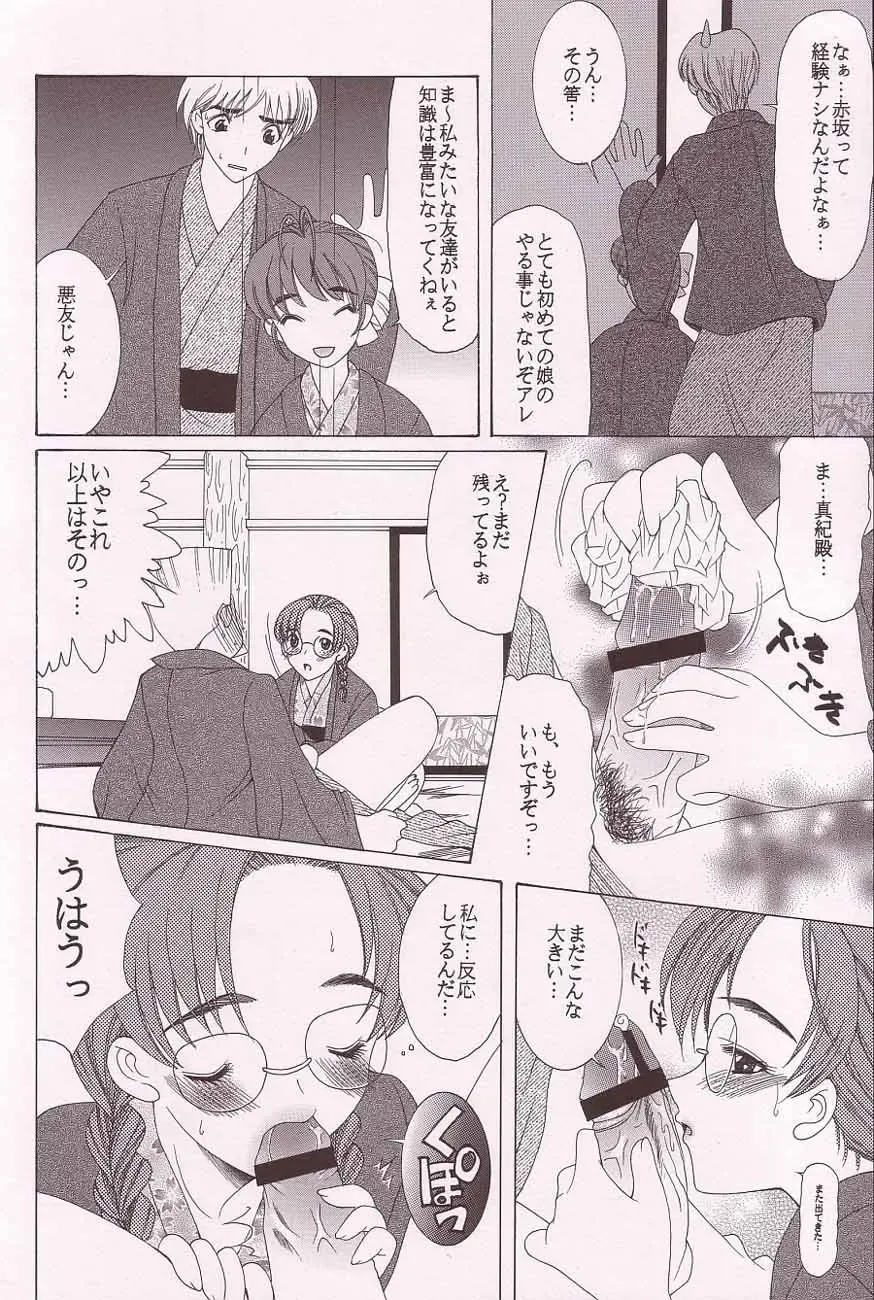 [Saki Urara] Gekkan Hayase Mina Fhentai - Page 11