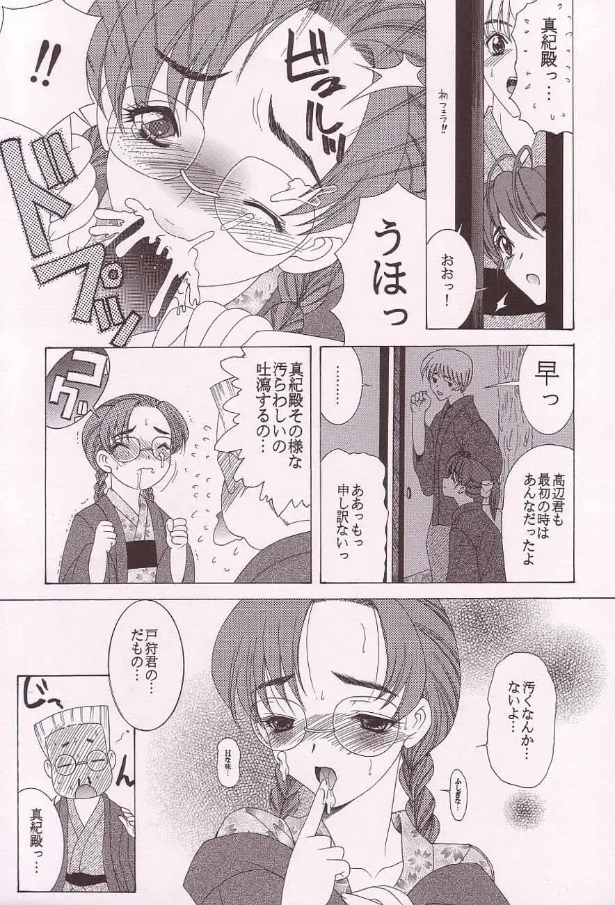 [Saki Urara] Gekkan Hayase Mina Fhentai - Page 12