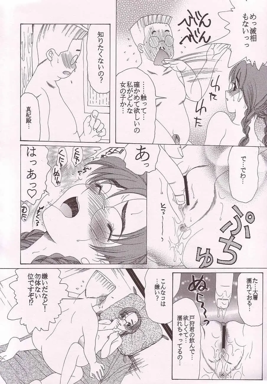 [Saki Urara] Gekkan Hayase Mina Fhentai - Page 15