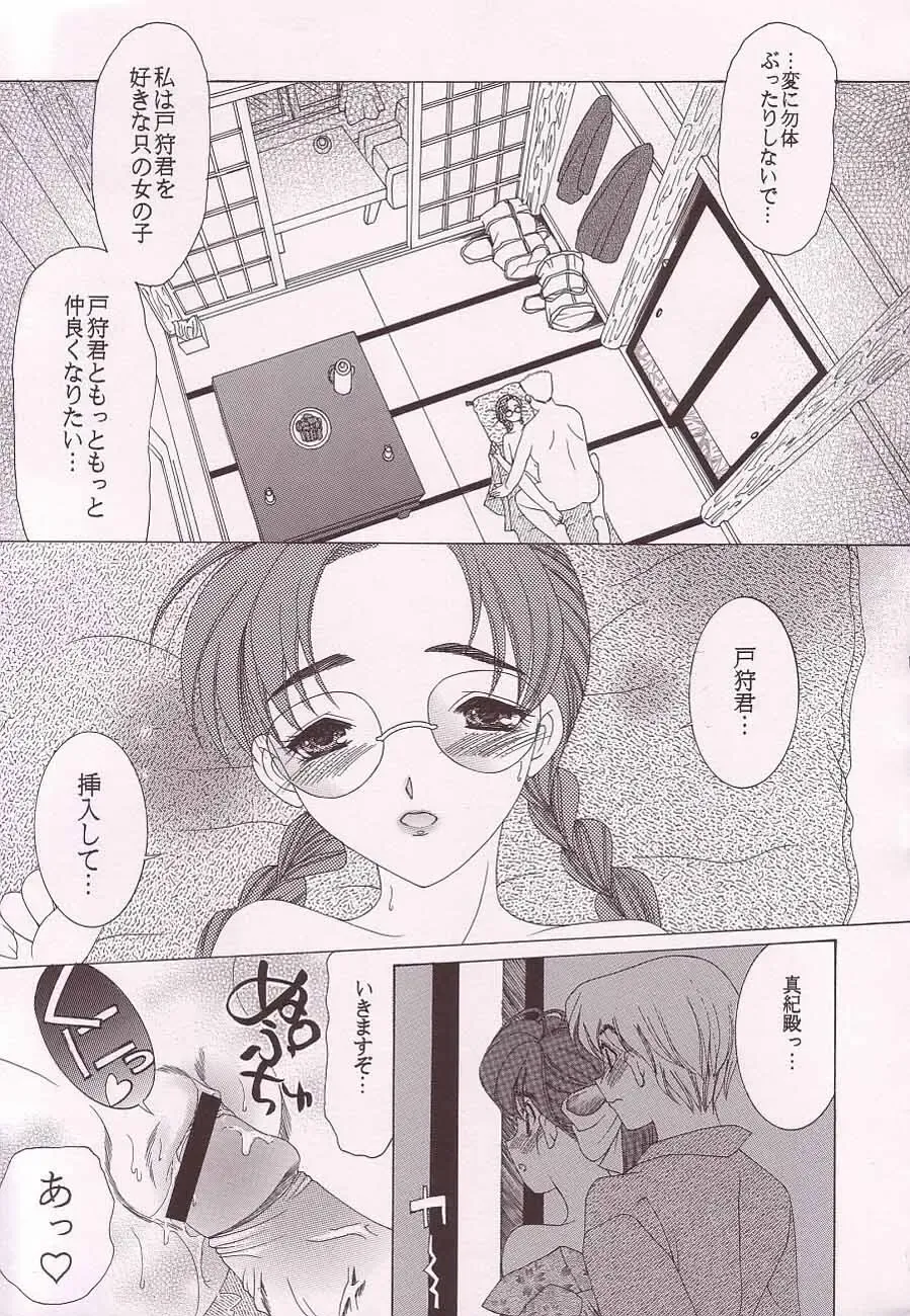 [Saki Urara] Gekkan Hayase Mina Fhentai - Page 16