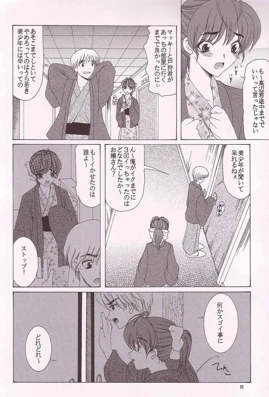 [Saki Urara] Gekkan Hayase Mina Fhentai - Page 9