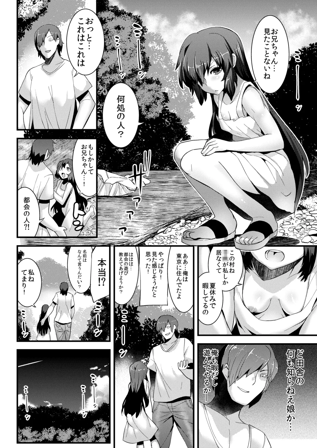[Azuse] Natsu no Nioi no Suru Shoujo - The girl was the summer of smell. [Digital Fhentai - Page 4