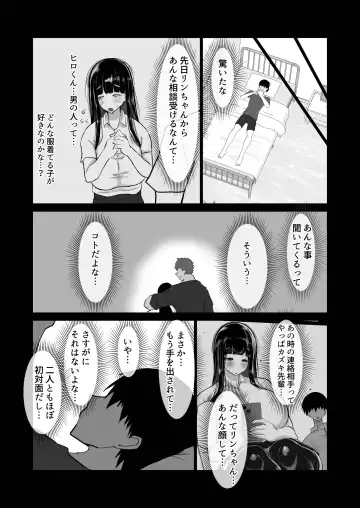 Uchiki na Osananajimi wa Moteasobareru. Kimi ga Senpai no Dekachin de Tsugou no Yoi Onaho ni Sareru Made-. Fhentai - Page 20