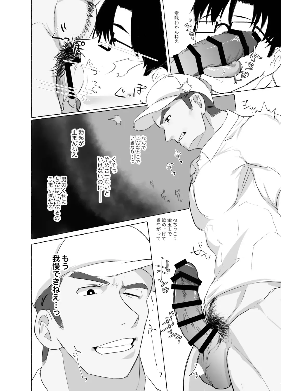 [Mstg] Osu Ochi Hon Vol.1 Haisou-in Hen Fhentai - Page 11